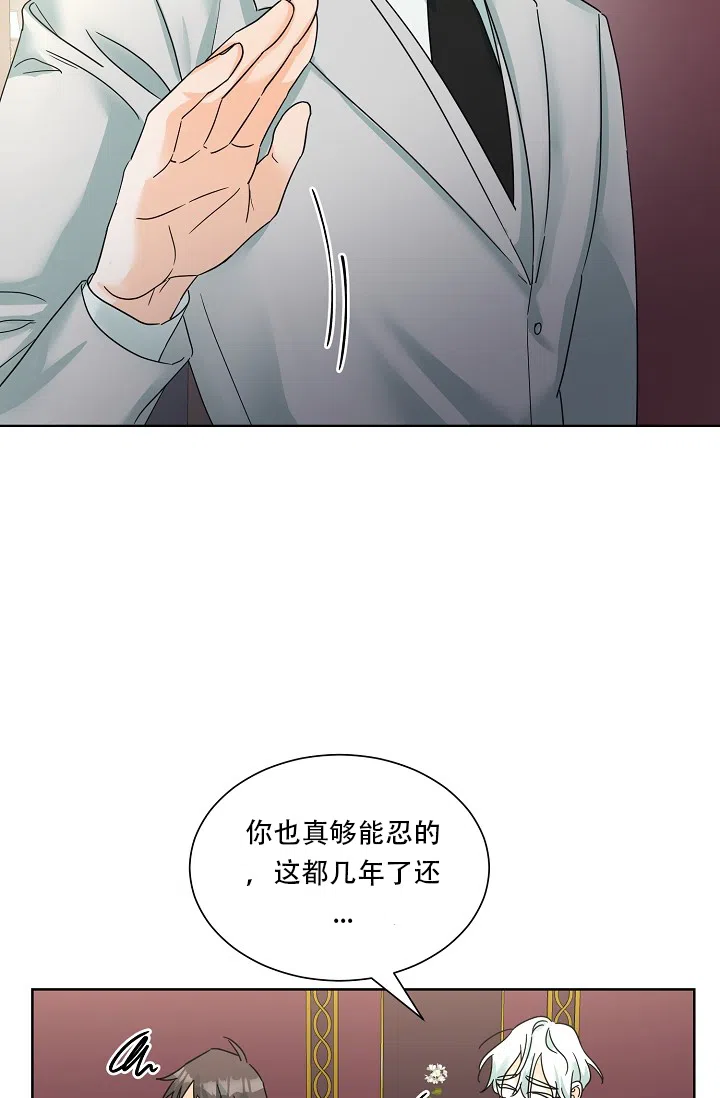 《危险的三角关系》第7话 第27页