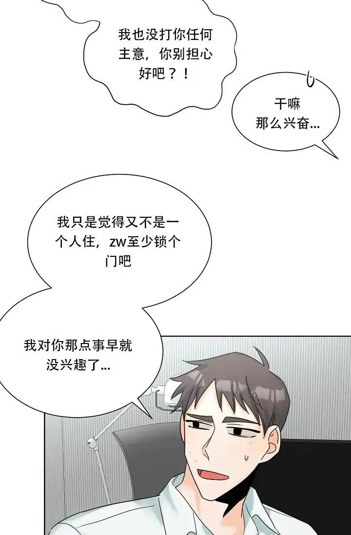 《危险的三角关系》第7话 第10页