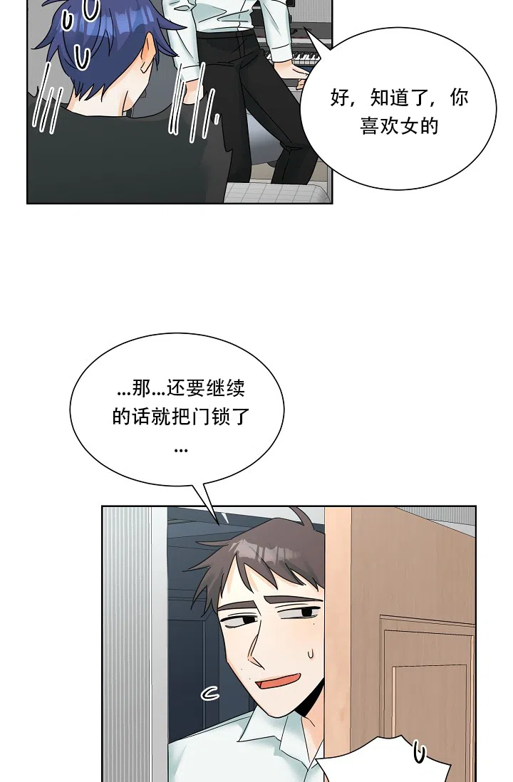 《危险的三角关系》第7话 第12页