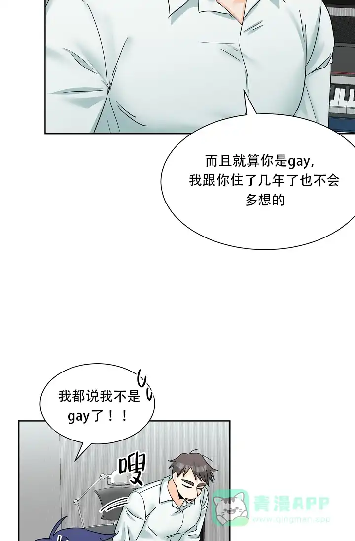 《危险的三角关系》第7话 第11页