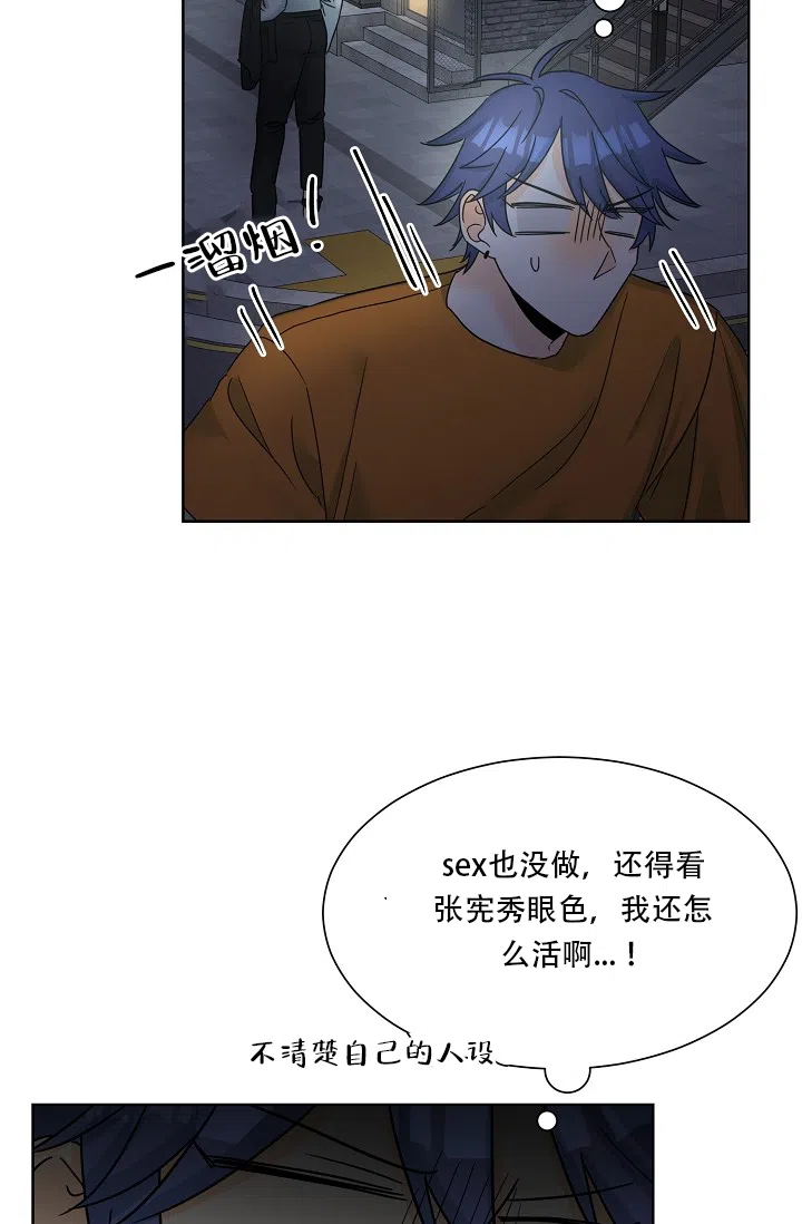 《危险的三角关系》第8话 第27页