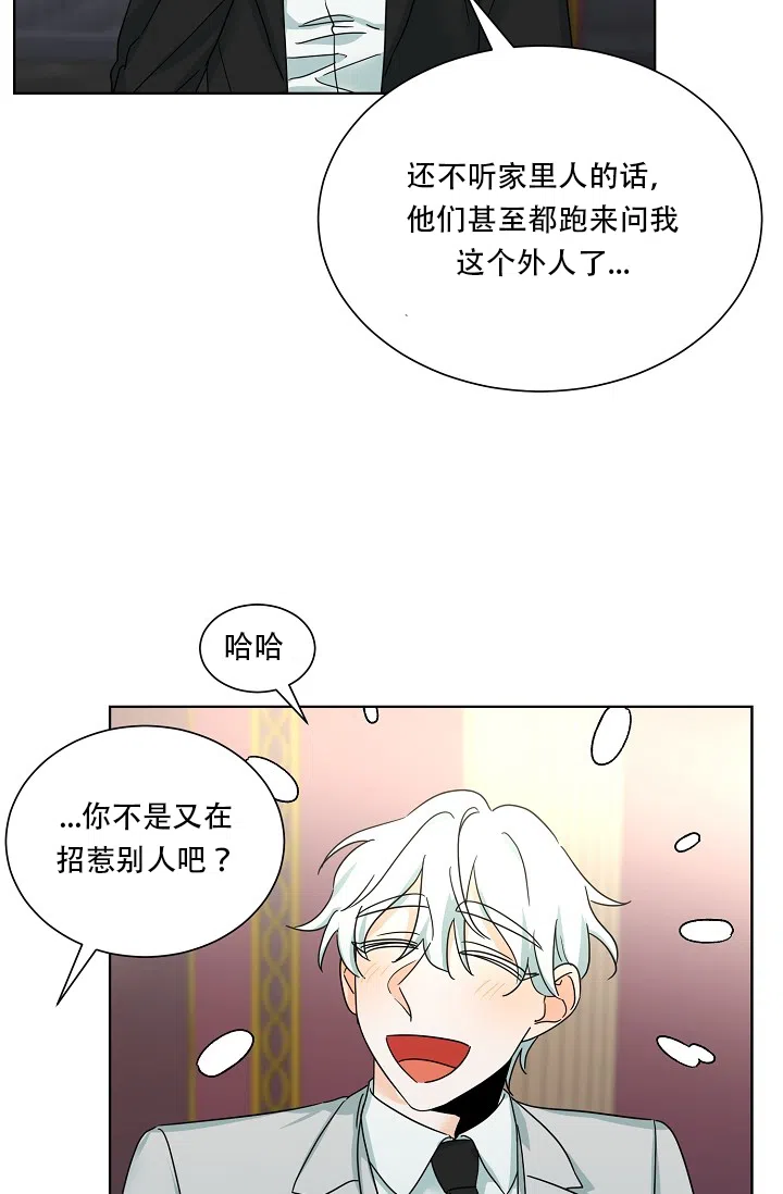 《危险的三角关系》第8话 第9页