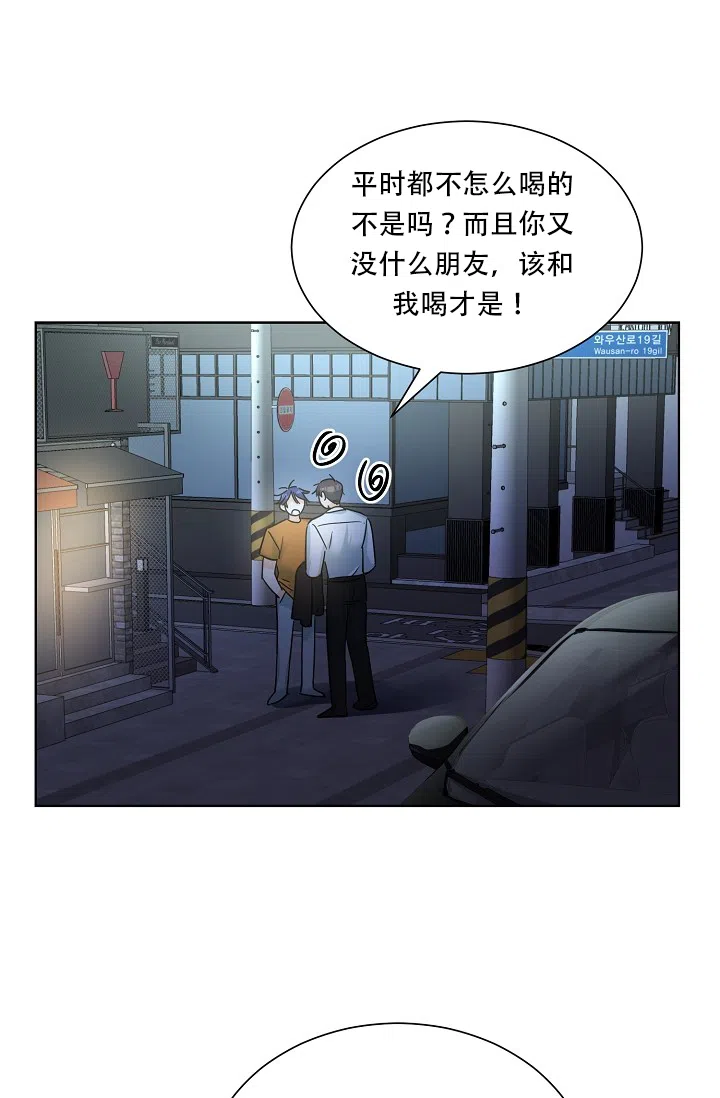 《危险的三角关系》第8话 第23页