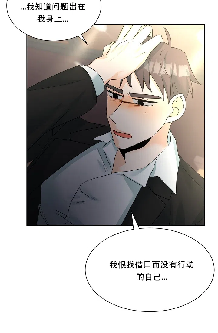 《危险的三角关系》第8话 第3页