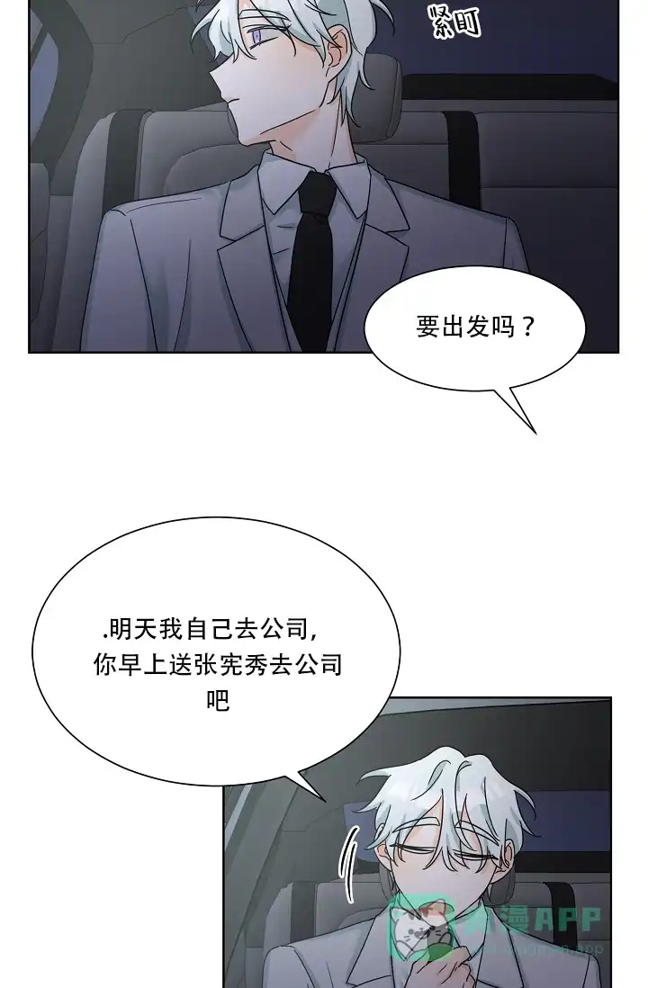 《危险的三角关系》第8话 第31页