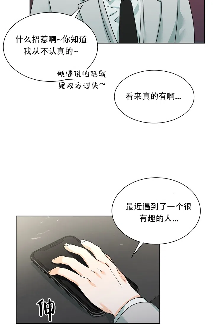 《危险的三角关系》第8话 第10页