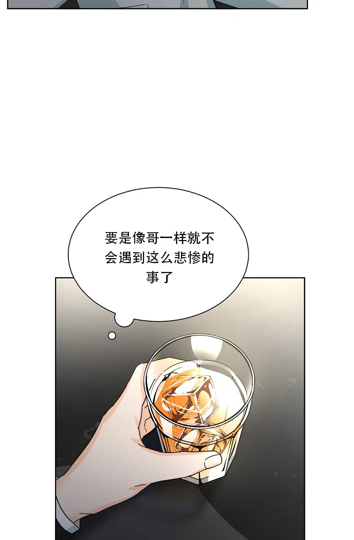 《危险的三角关系》第8话 第13页