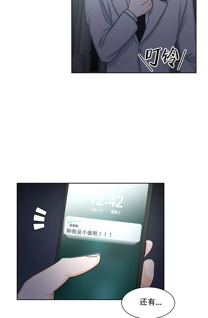 《危险的三角关系》第8话 第32页
