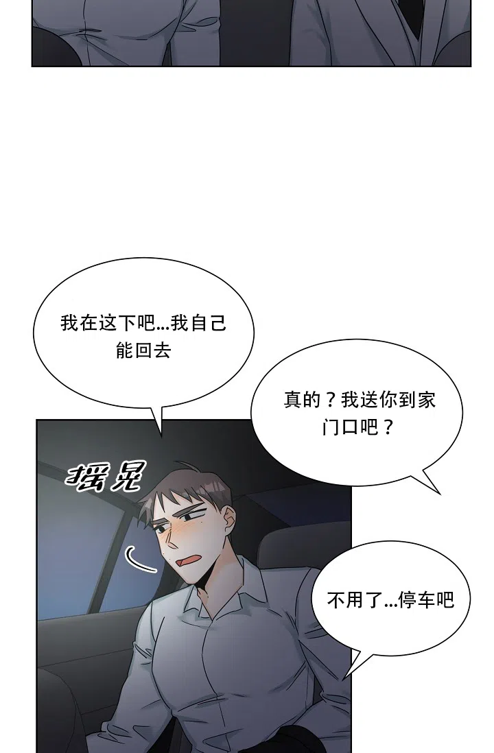 《危险的三角关系》第8话 第19页