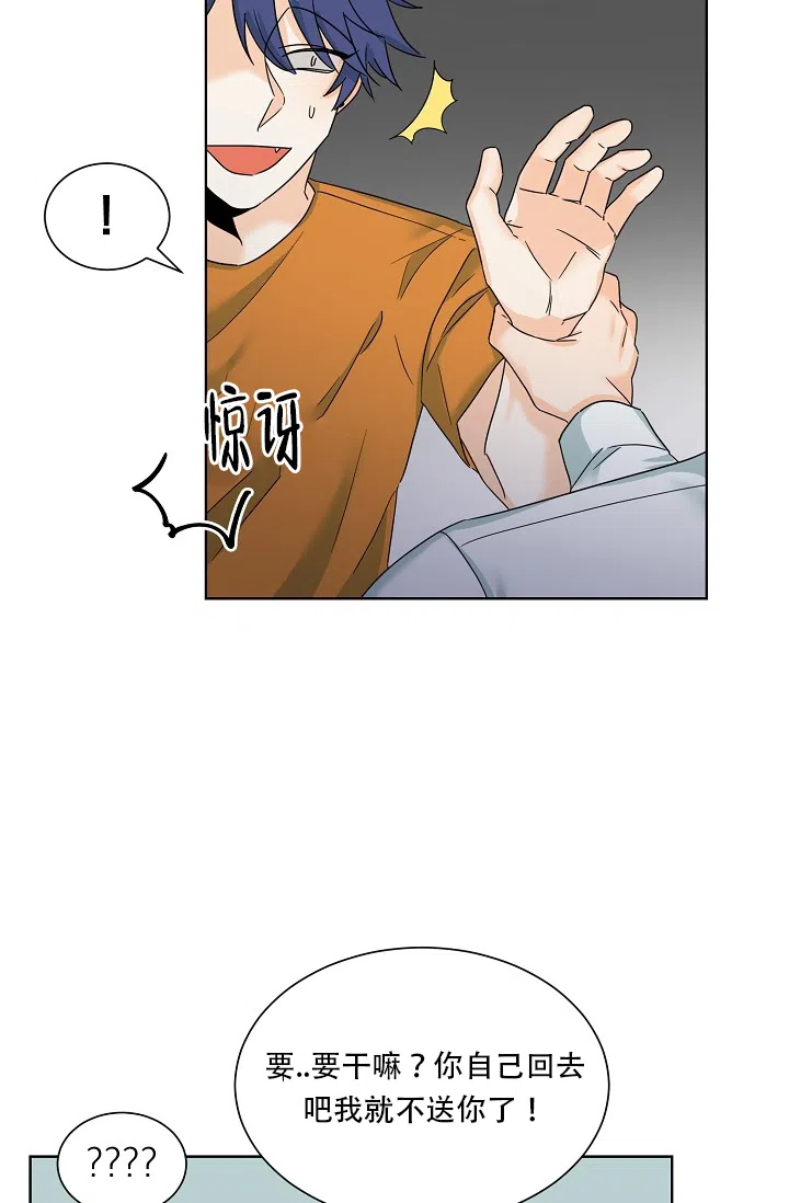 《危险的三角关系》第8话 第25页