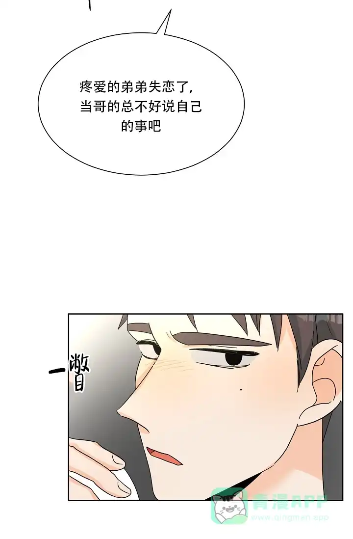 《危险的三角关系》第8话 第11页