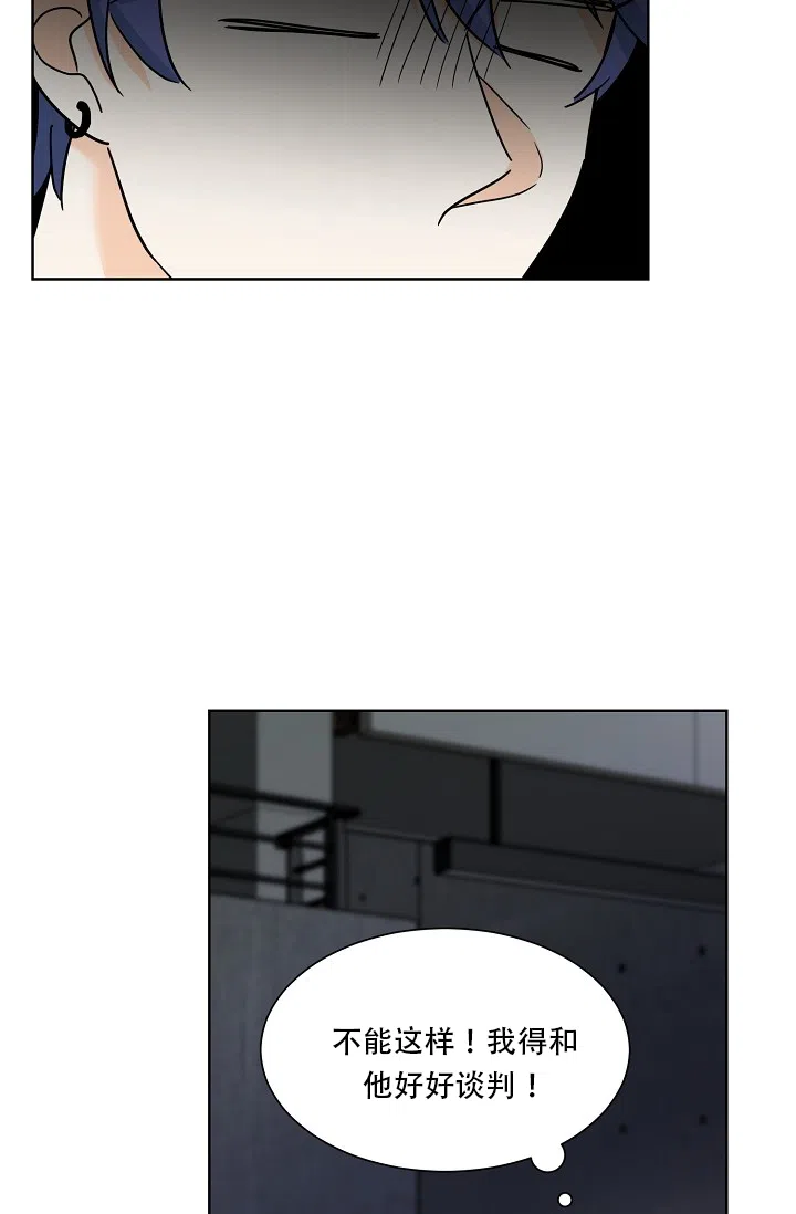 《危险的三角关系》第8话 第28页