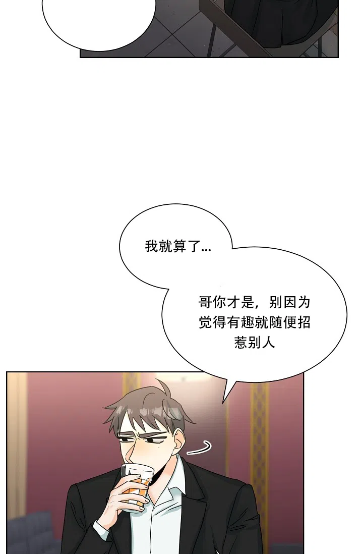 《危险的三角关系》第8话 第8页