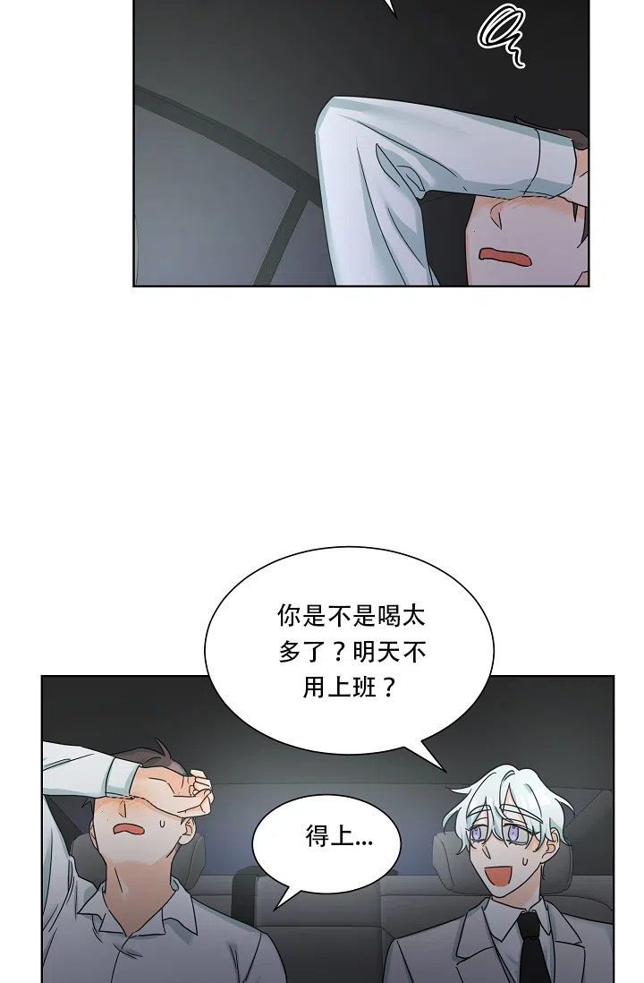《危险的三角关系》第8话 第18页