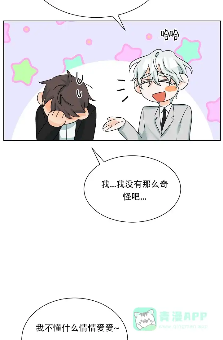 《危险的三角关系》第8话 第6页