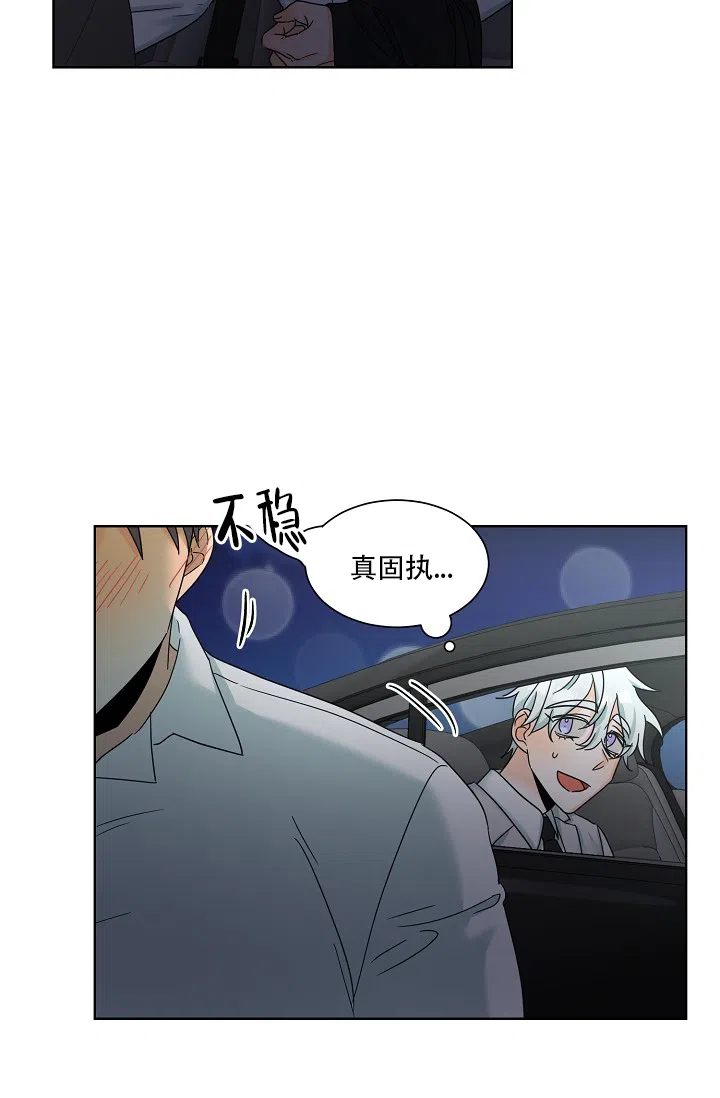 《危险的三角关系》第8话 第20页