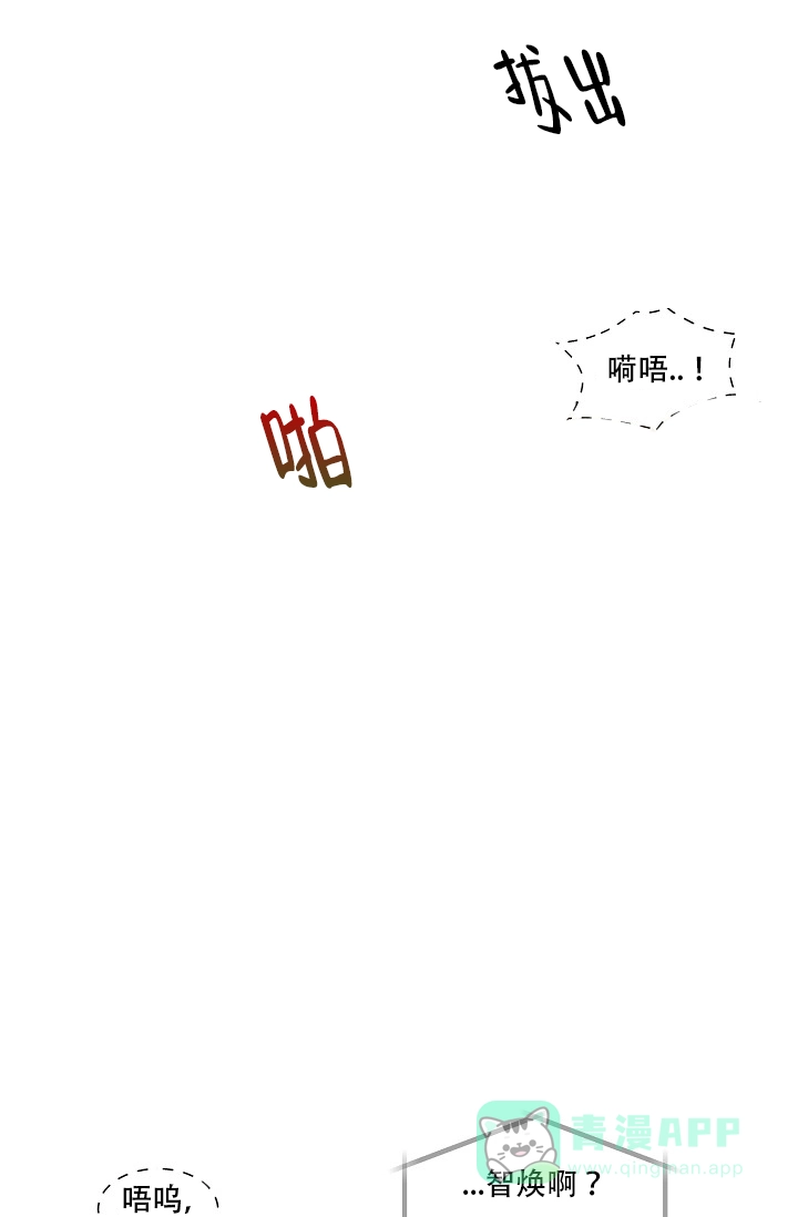 《危险的三角关系》第9话 第21页