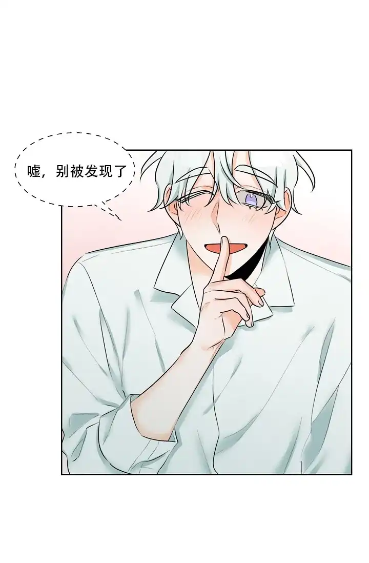 《危险的三角关系》第9话 第19页