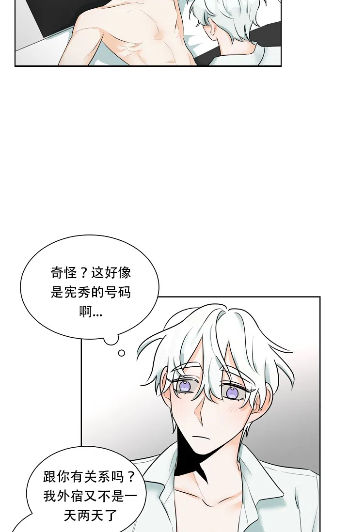 《危险的三角关系》第9话 第12页