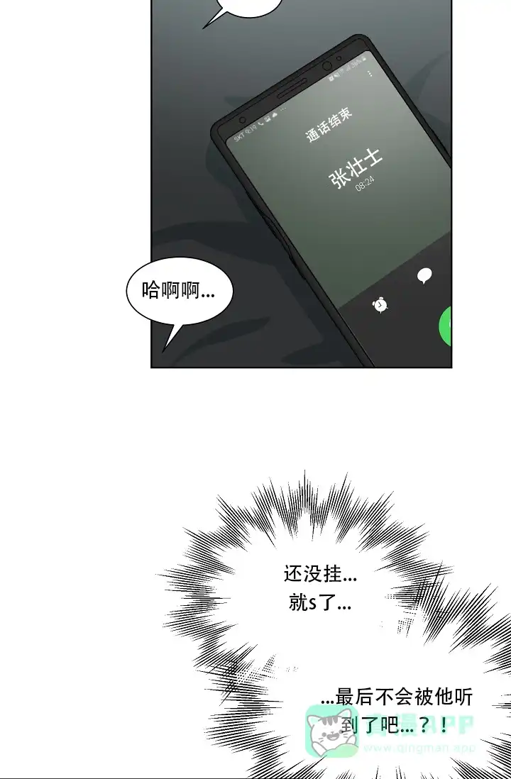 《危险的三角关系》第9话 第26页