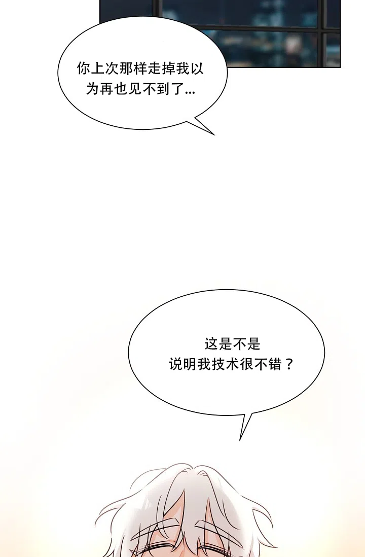 《危险的三角关系》第9话 第2页