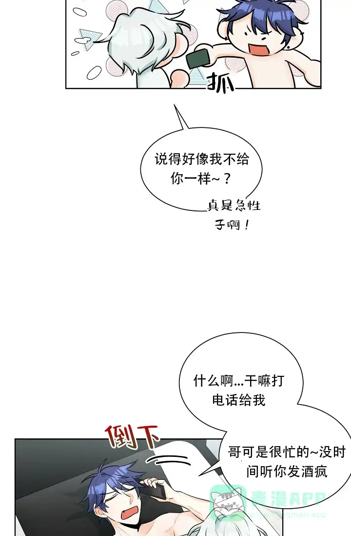 《危险的三角关系》第9话 第11页