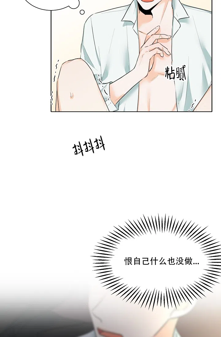 《危险的三角关系》第9话 第28页