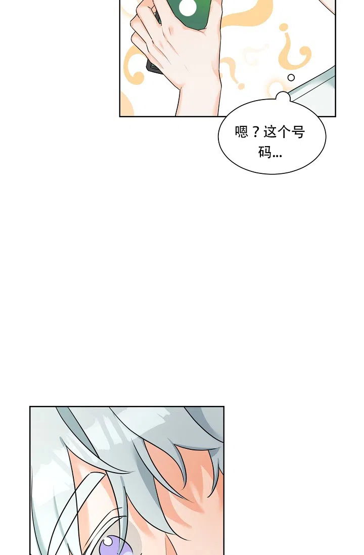 《危险的三角关系》第9话 第9页