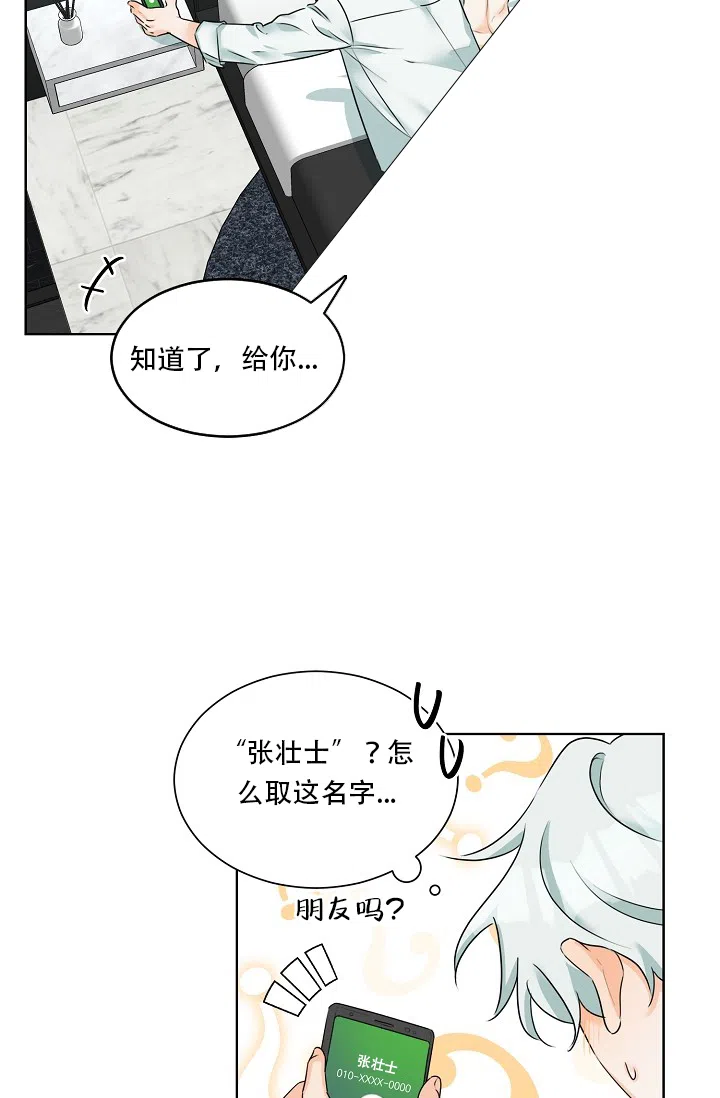 《危险的三角关系》第9话 第8页