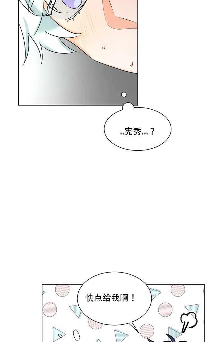 《危险的三角关系》第9话 第10页