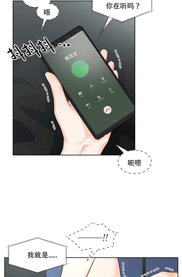 《危险的三角关系》第9话 第22页