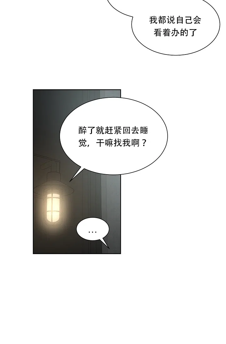 《危险的三角关系》第9话 第14页