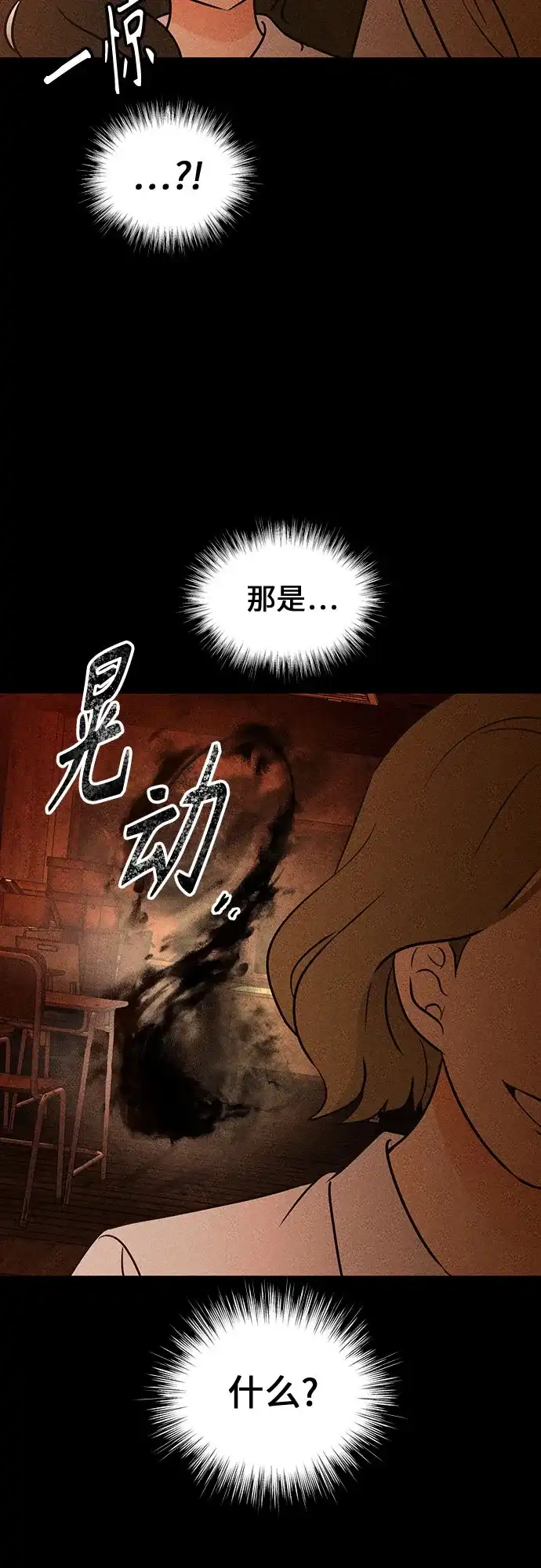《危险的同学》第1话 相遇(1) 第71页