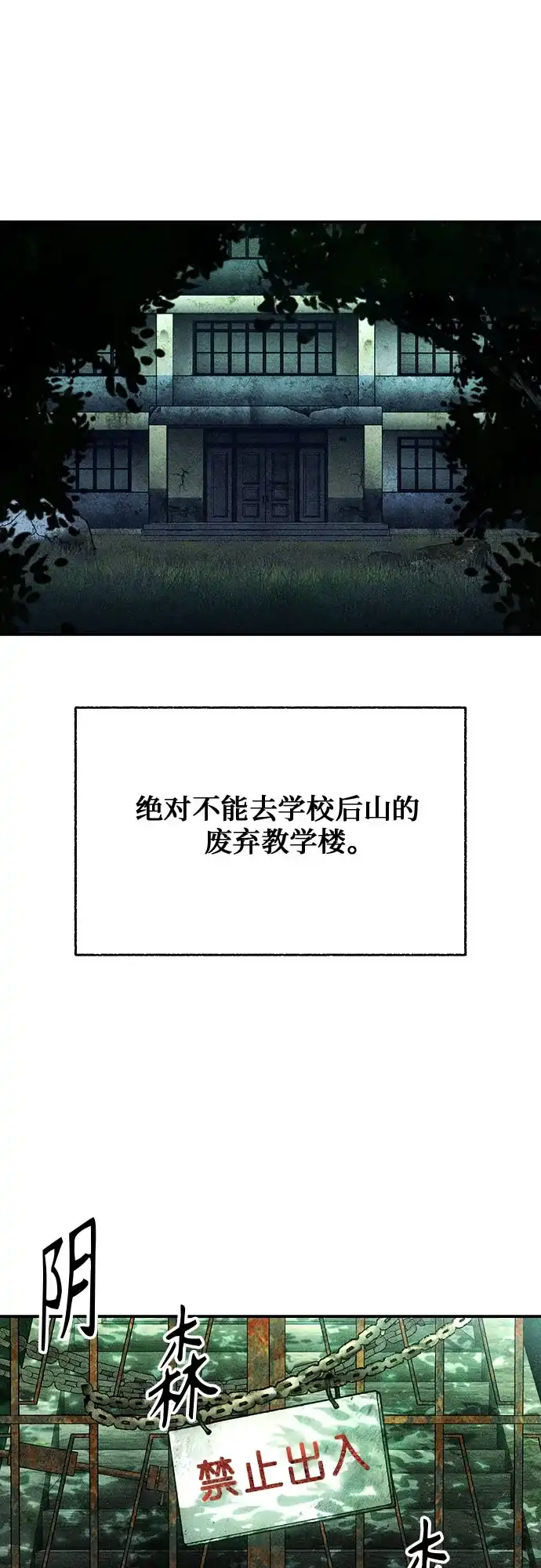 《危险的同学》第1话 相遇(1) 第10页