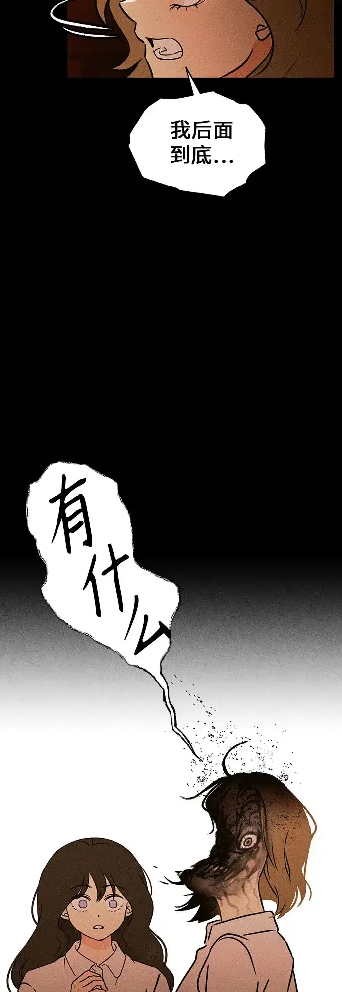 《危险的同学》第1话 相遇(1) 第76页