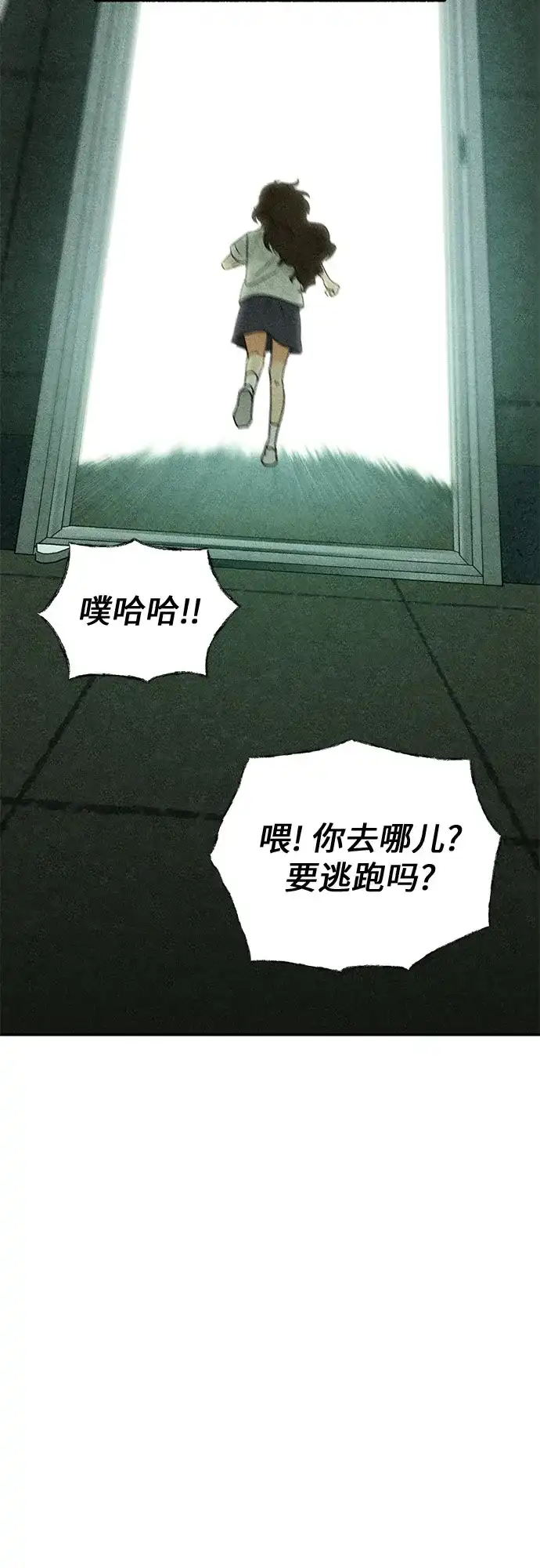 《危险的同学》第1话 相遇(1) 第34页