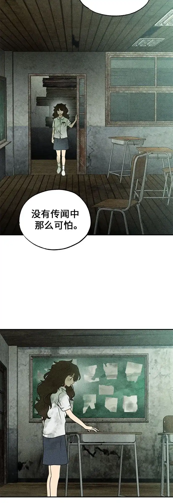 《危险的同学》第1话 相遇(1) 第50页