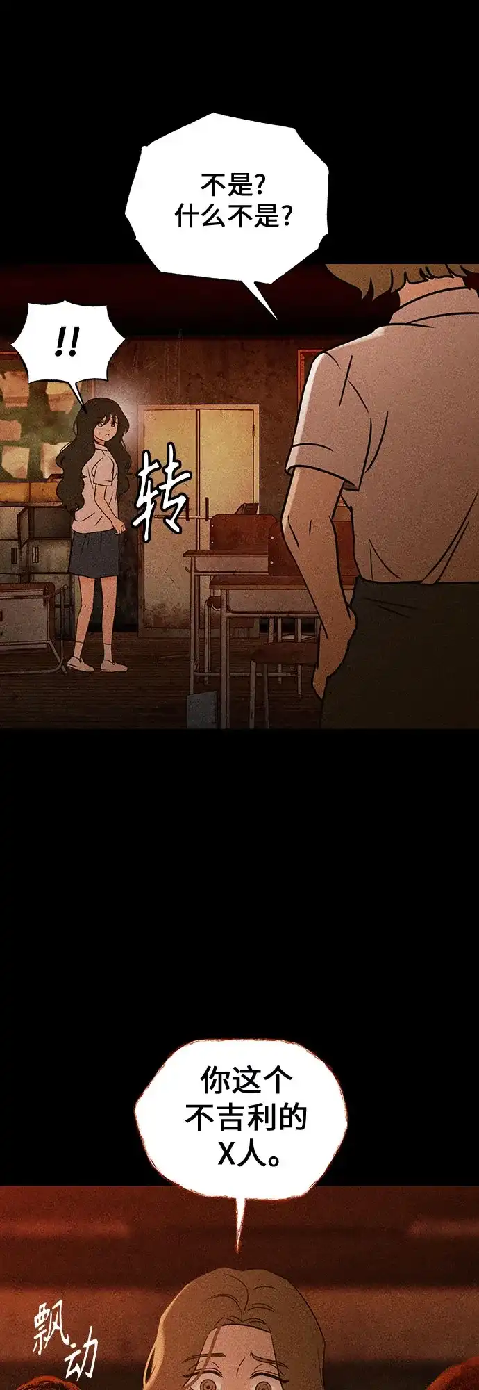 《危险的同学》第1话 相遇(1) 第68页