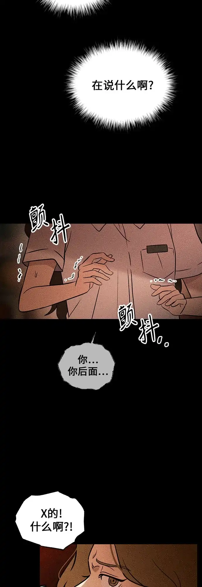 《危险的同学》第1话 相遇(1) 第75页