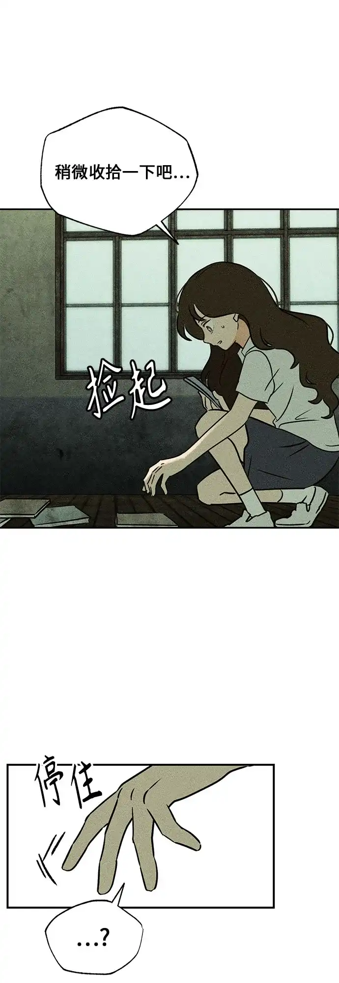 《危险的同学》第1话 相遇(1) 第89页