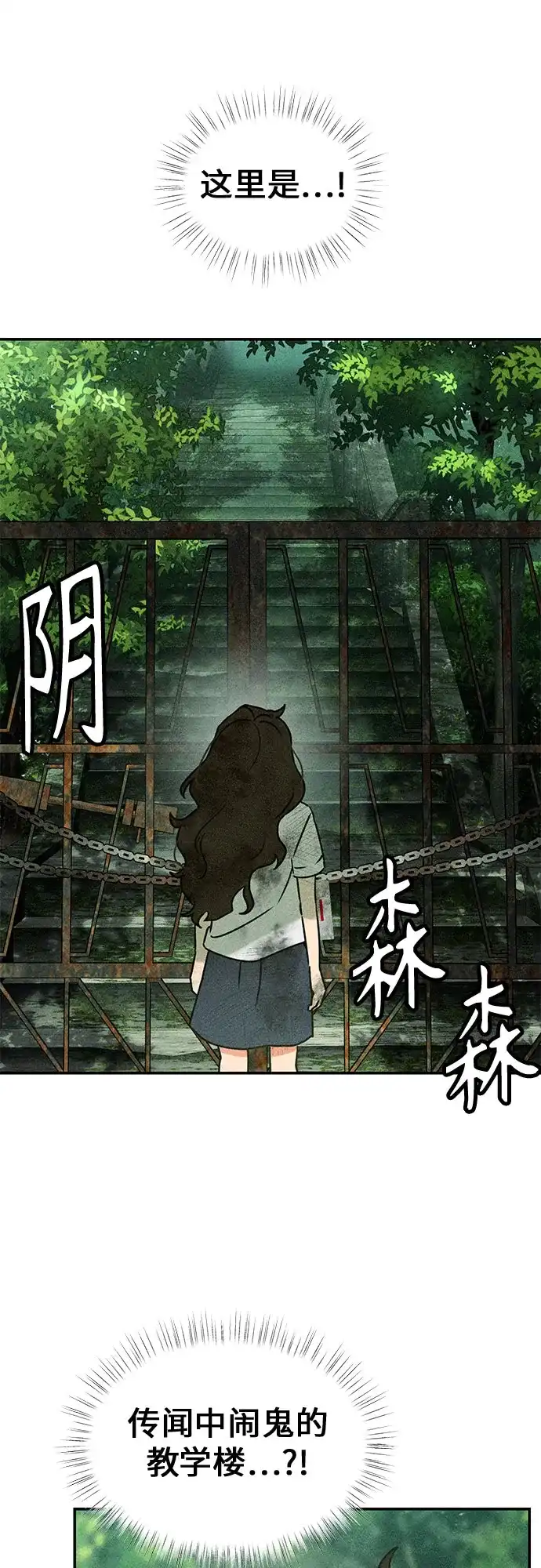 《危险的同学》第1话 相遇(1) 第38页