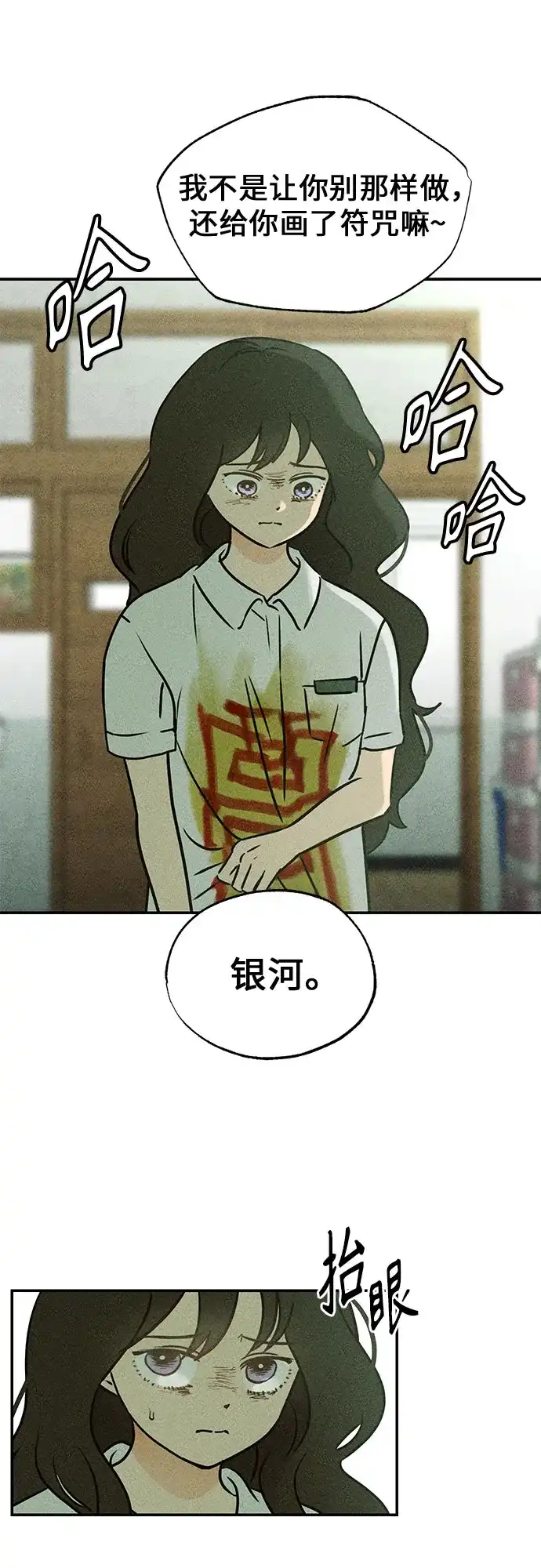 《危险的同学》第1话 相遇(1) 第18页
