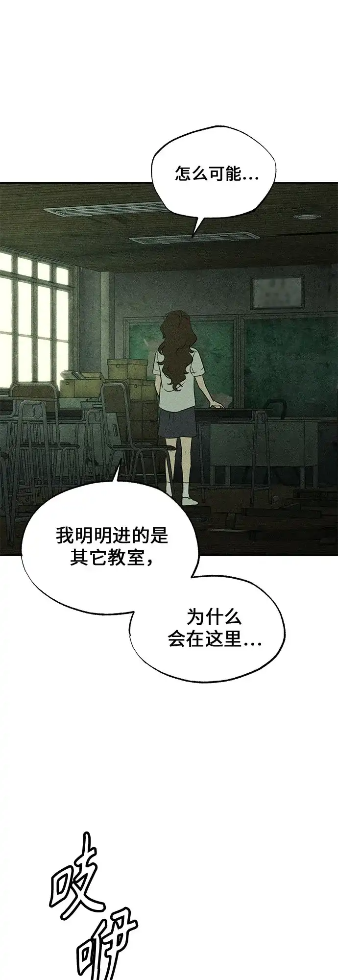 《危险的同学》第1话 相遇(1) 第86页