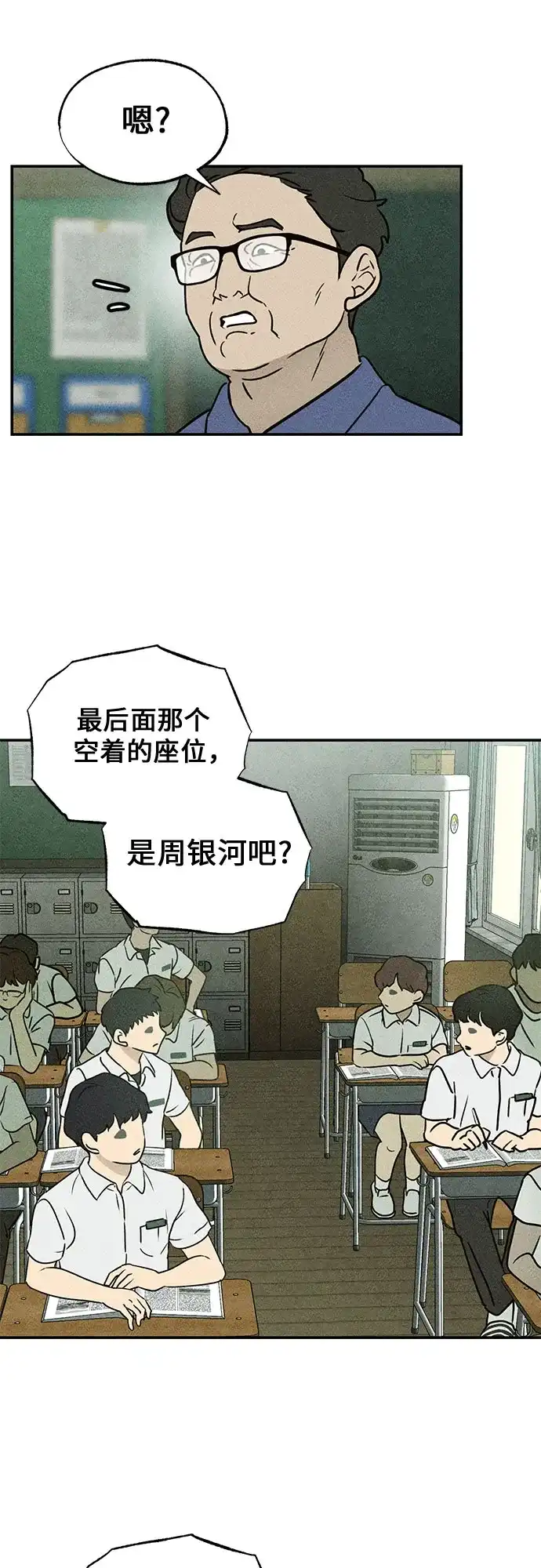 《危险的同学》第1话 相遇(1) 第54页