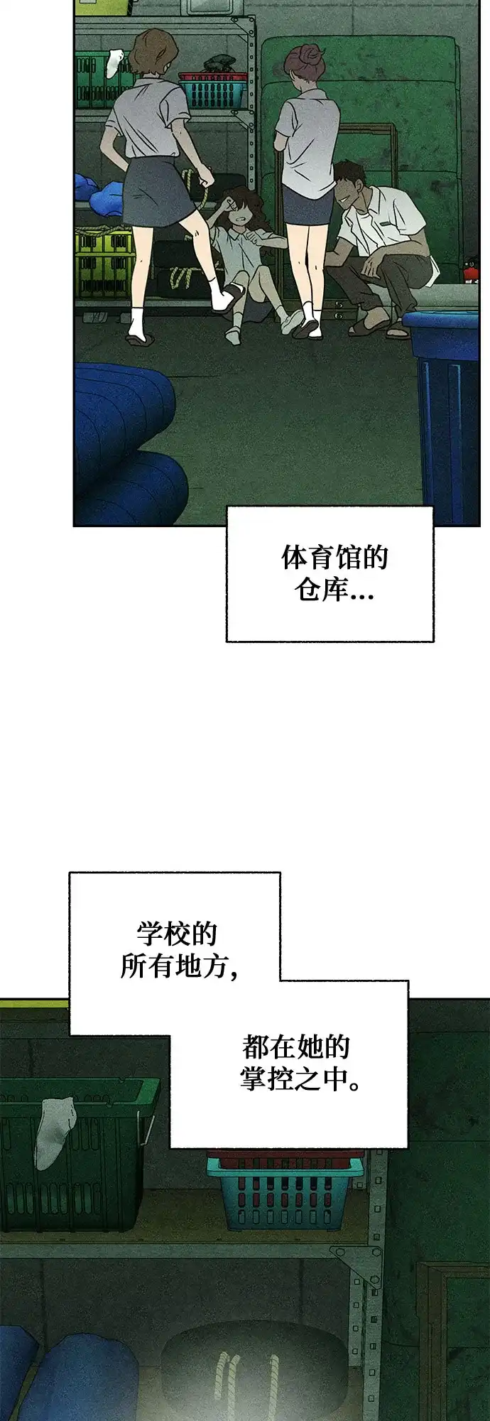《危险的同学》第1话 相遇(1) 第25页