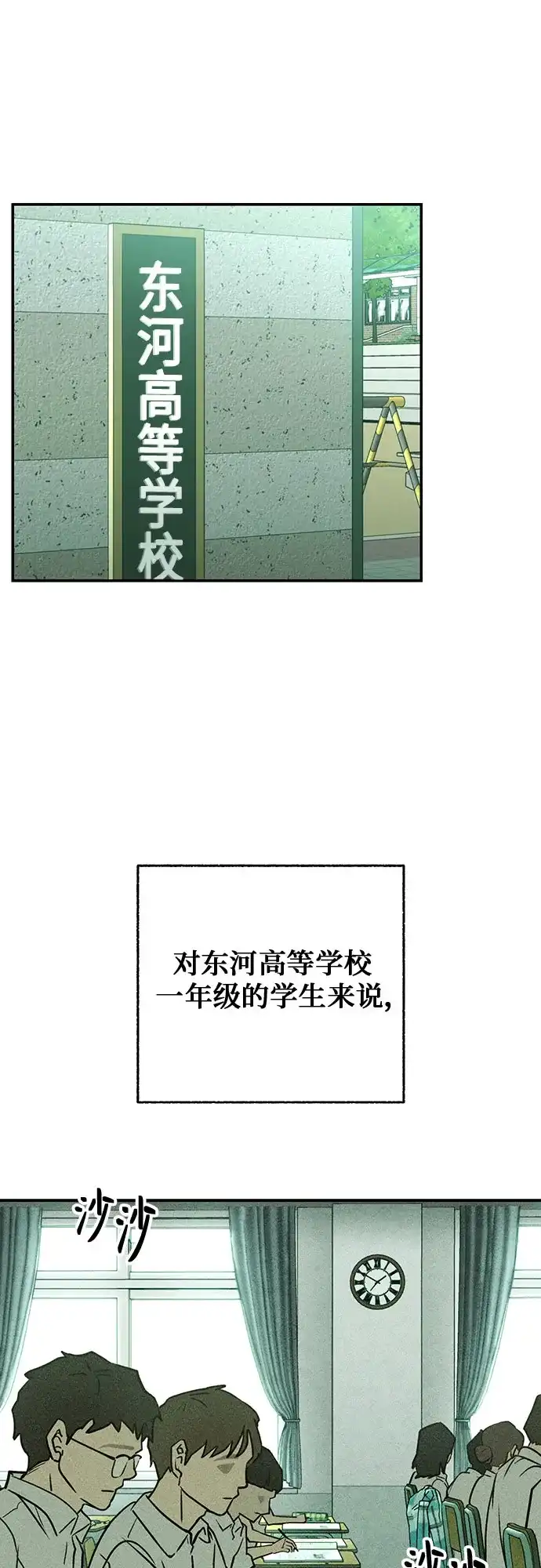 《危险的同学》第1话 相遇(1) 第8页