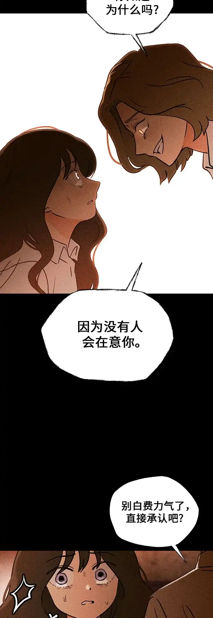 《危险的同学》第1话 相遇(1) 第70页