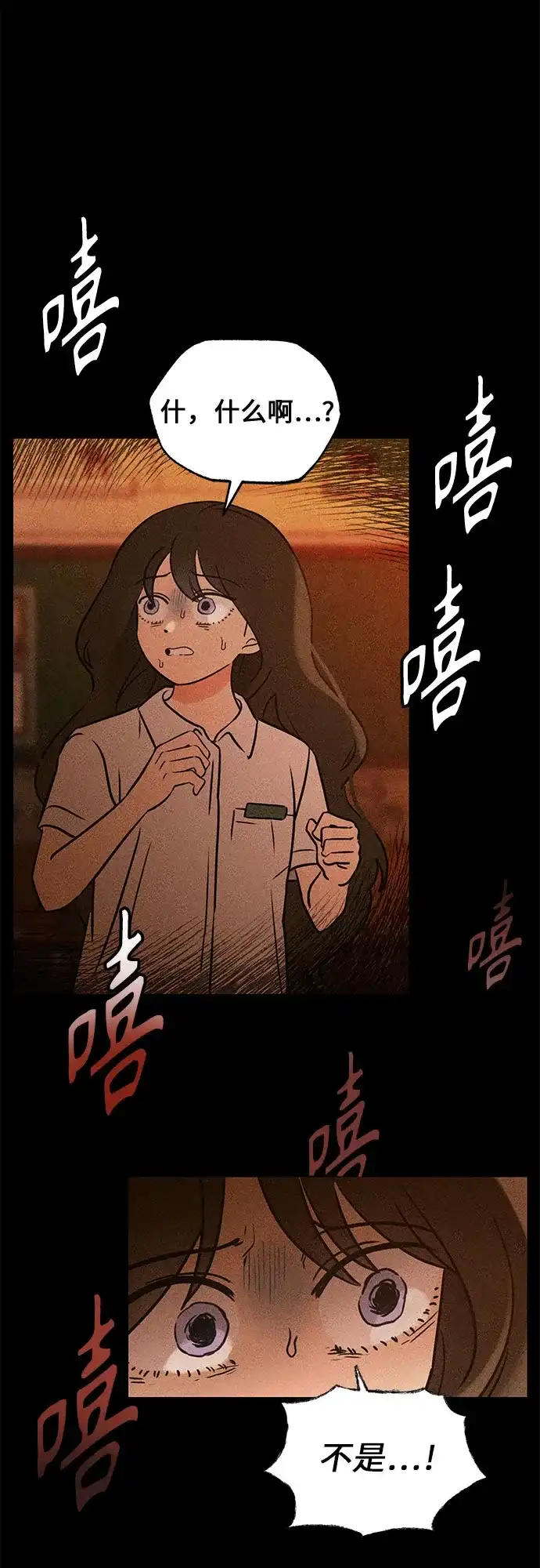 《危险的同学》第1话 相遇(1) 第66页