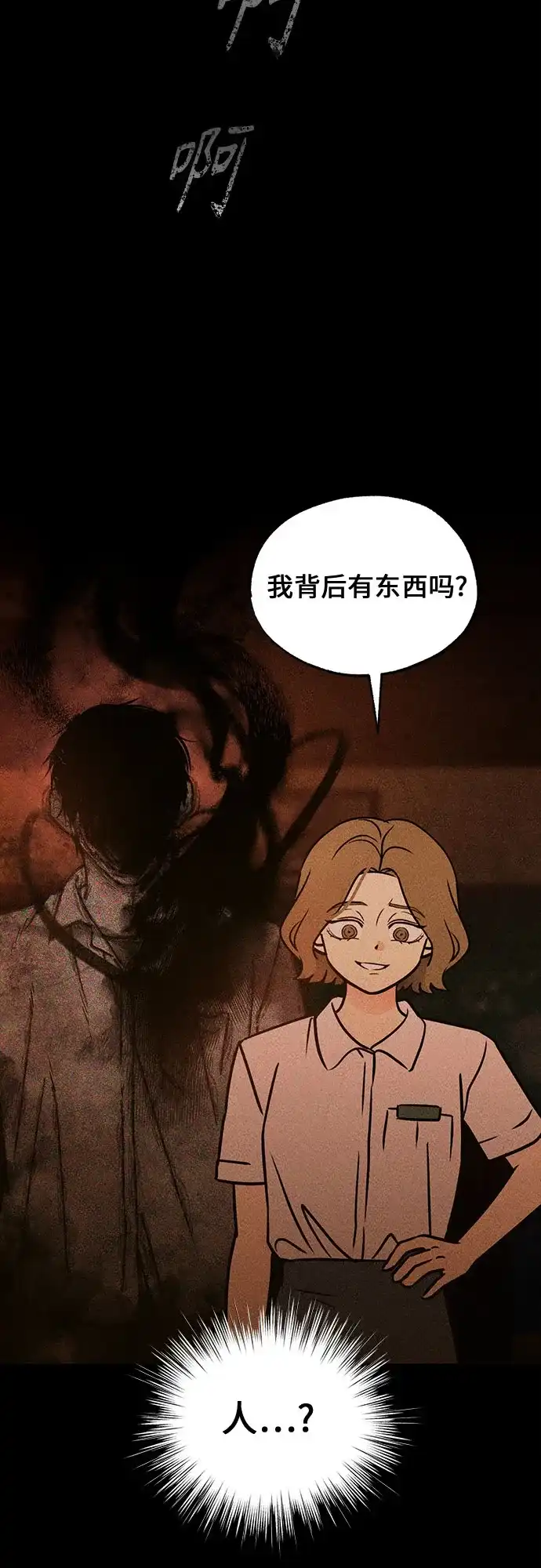 《危险的同学》第1话 相遇(1) 第73页