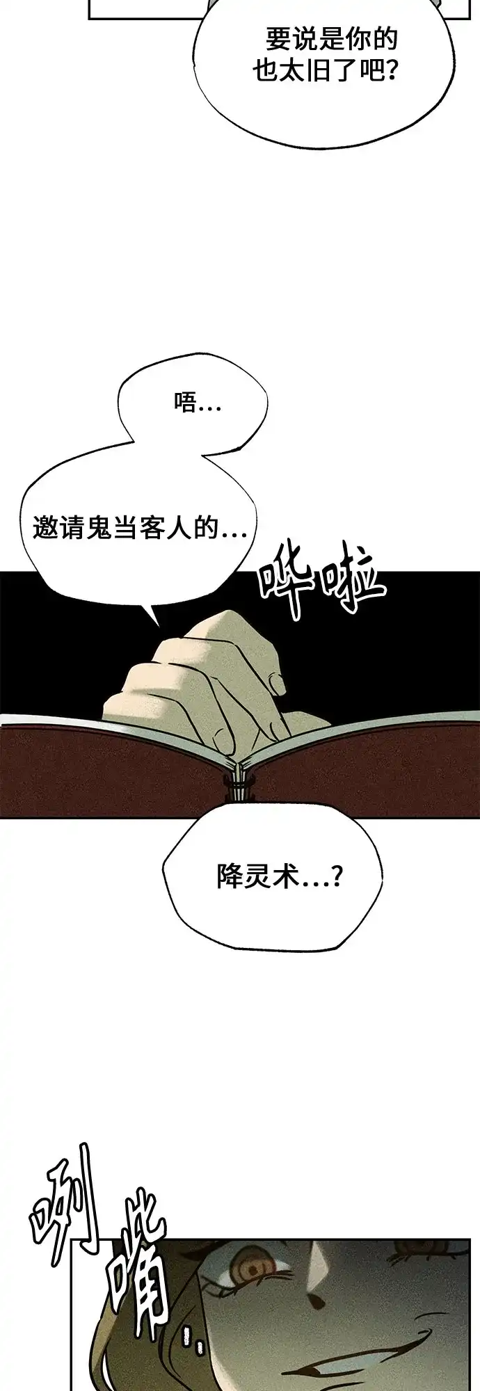 《危险的同学》第1话 相遇(1) 第101页